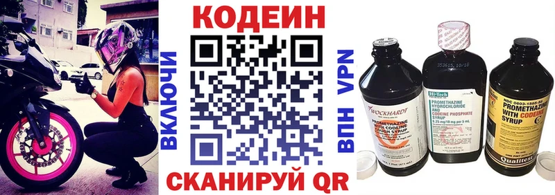 Кодеин напиток Lean (лин)  Гаврилов-Ям 